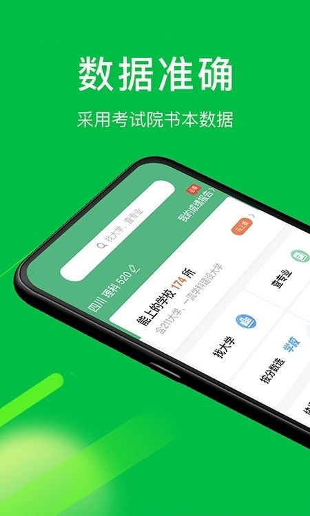 圆梦志愿图4