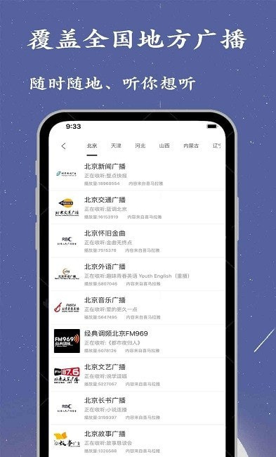 广播电台收音机大全图2
