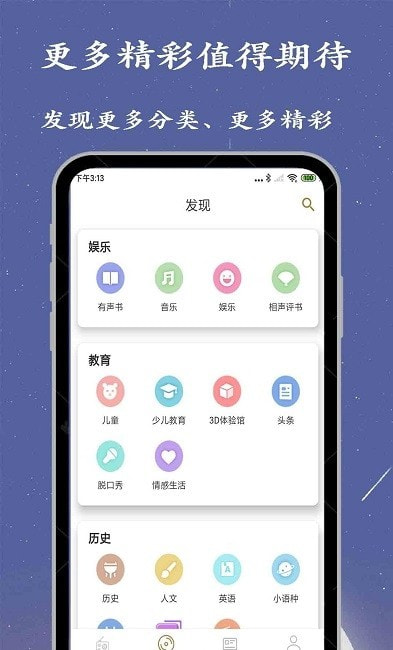 广播电台收音机大全图3