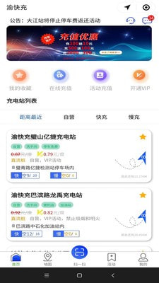 渝快充图2