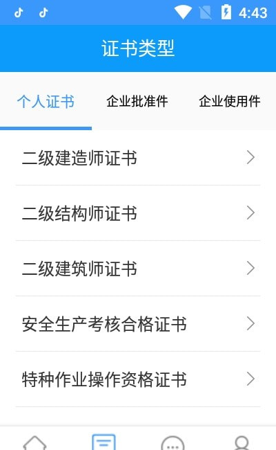 陕西住建执业证书图2