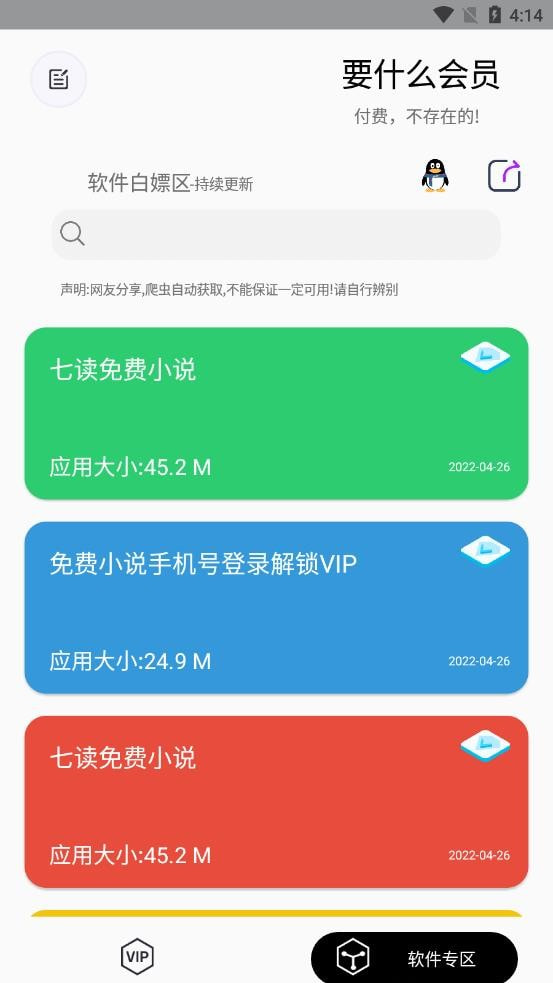 要什么会员图4