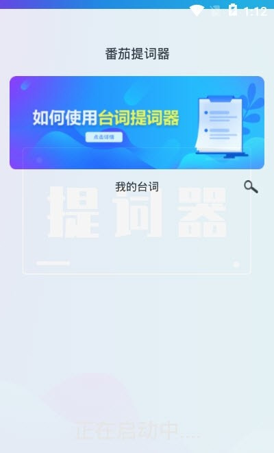 番茄提词器图3