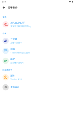 LT画质助手2025最新版图1