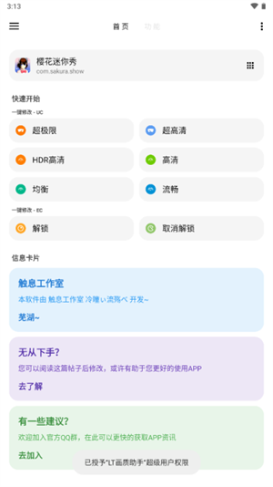 LT画质助手2025最新版图2