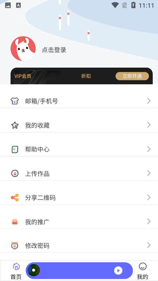 府声FM最新版图3