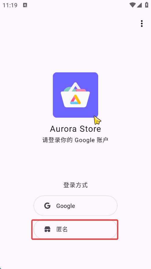 Aurora Store谷歌商店