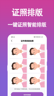 证件照生成
