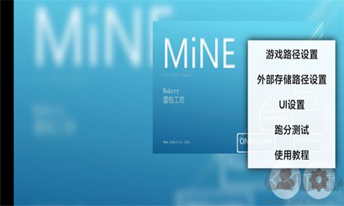mine模拟器