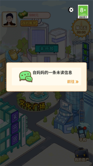 男人逆袭记gm版