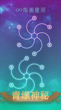 指画星河最新版