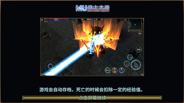 MU战士之路mod菜单版