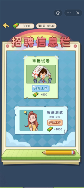 少爷逆袭记最新版