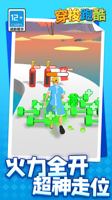 穿梭跑酷免费版