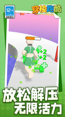 穿梭跑酷免费版