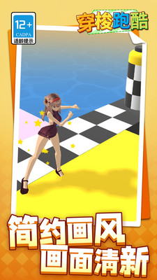 穿梭跑酷免费版