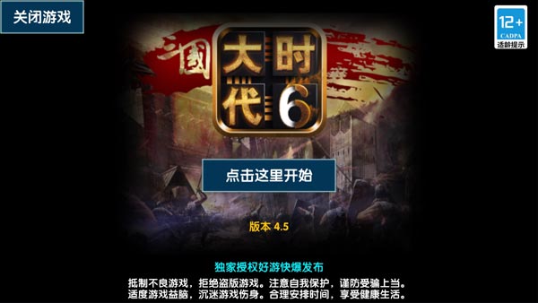 三国大时代6免费版图3