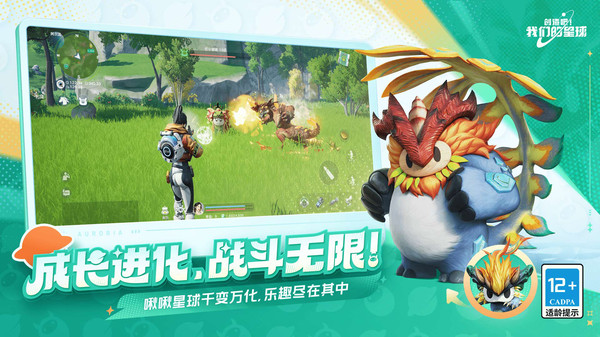 创造吧我们的星球图1