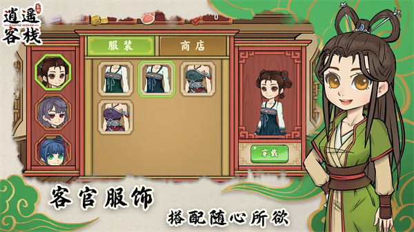逍遥客栈红包版图3