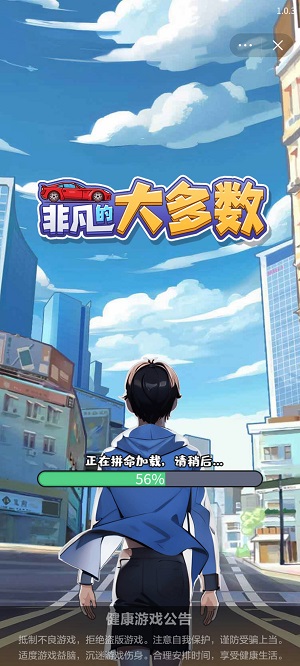 非凡的大多数游戏图1