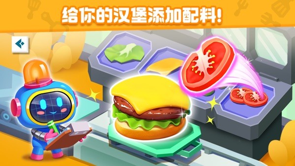 奇妙美食总动员图2