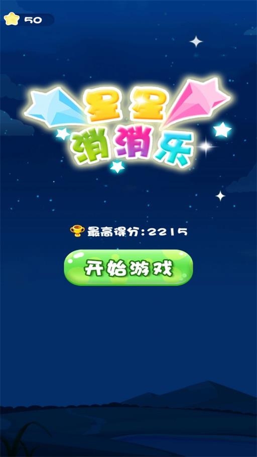 欢乐消除达人图1