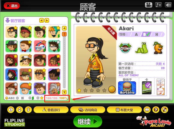 老爹的寿司店中文版图2