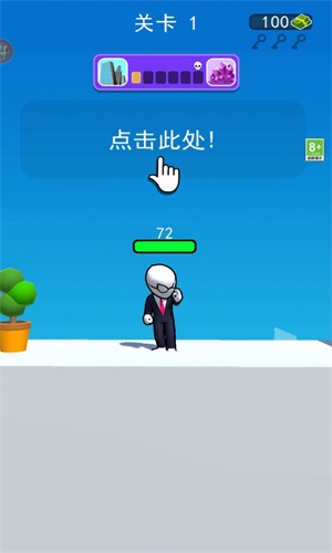 变身钢铁人