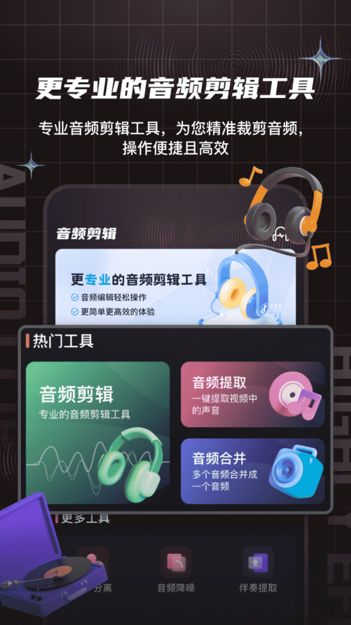 音频剪辑提取合音师图1
