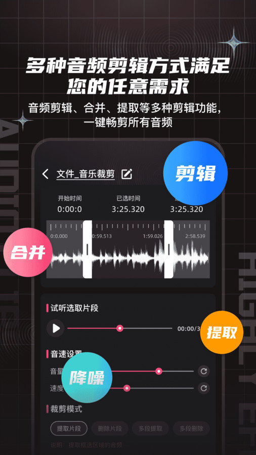 音频剪辑提取合音师图2
