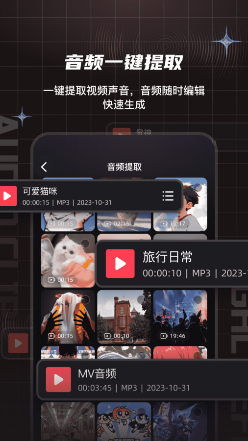 音频剪辑提取合音师图3