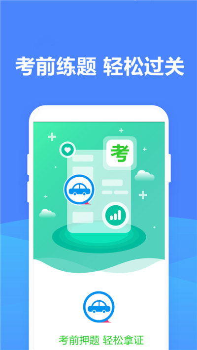 点点驾考图1