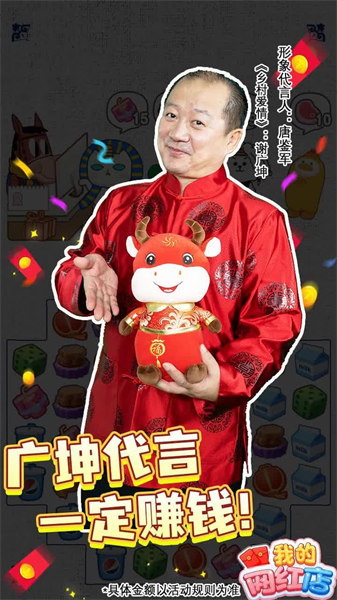 我的网红店