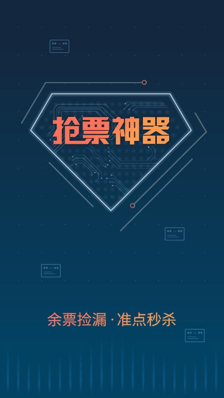 12306铁友火车票图1