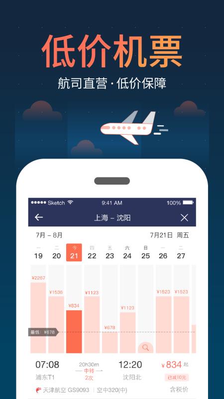12306铁友火车票图2