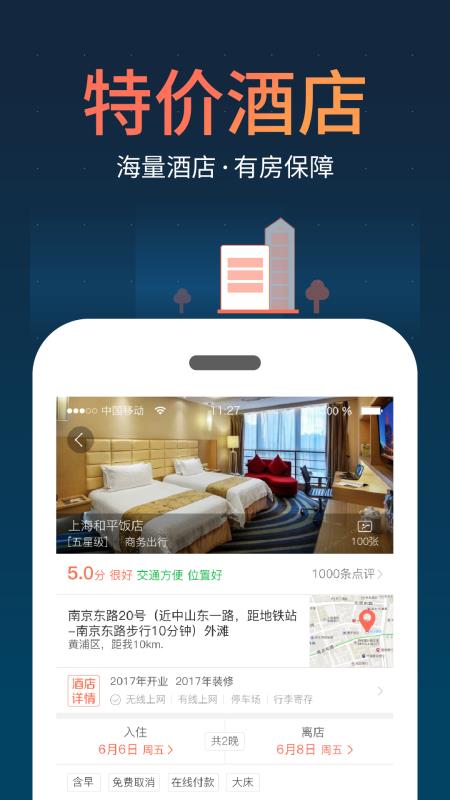 12306铁友火车票图3
