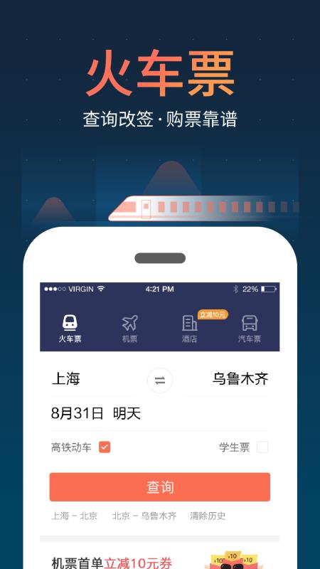 12306铁友火车票图4