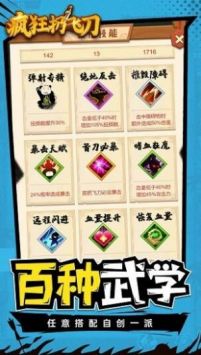 疯狂扔飞刀1
