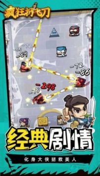 疯狂扔飞刀3