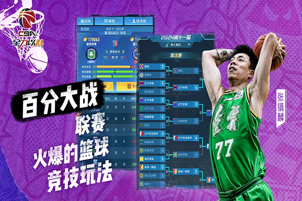 中职篮全力以赴3