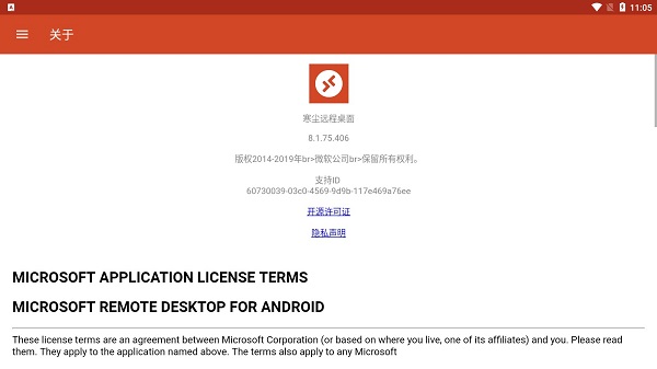 寒尘远程桌面图3