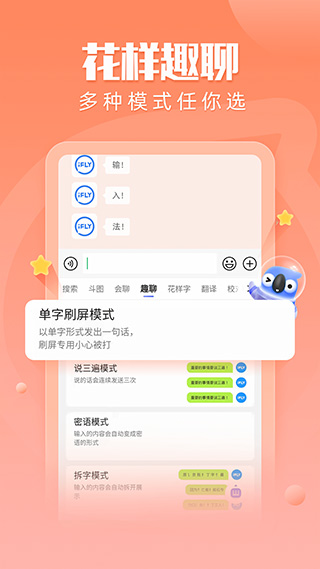 科大讯飞语音输入法(2)