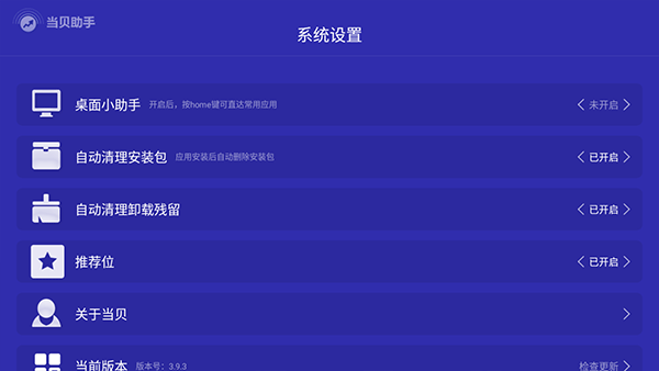 当贝助手tv版(2)