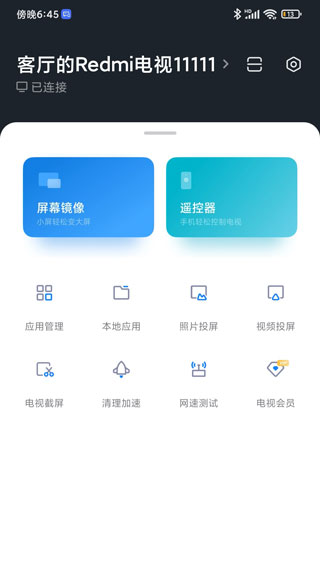 小米电视助手(3)