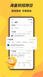 前程无忧学生版图3