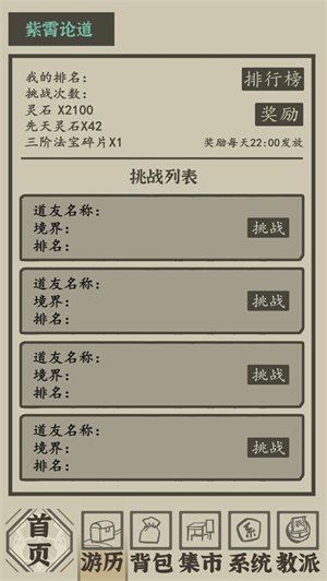 带着系统在洪荒修仙测试体验版图4