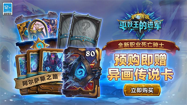 炉石传说最新版图3