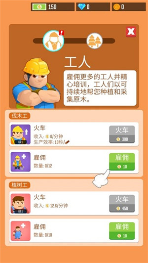 我要当老板伐木工厂游戏 v1.3.0 安卓版图2