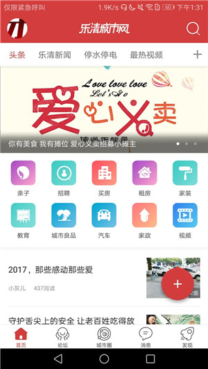 乐清城市网最新版图3