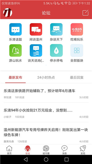 乐清城市网最新版图4